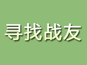 叶城寻找战友